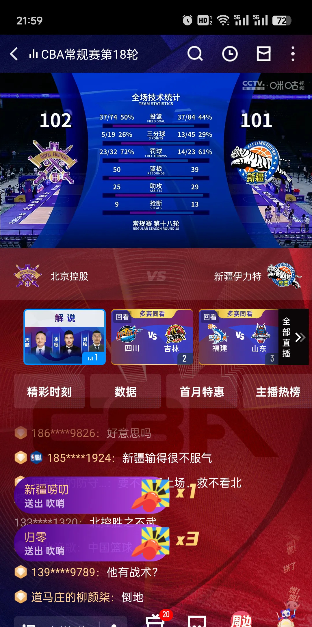 新疆队球员发挥出色，击败对手取得胜利